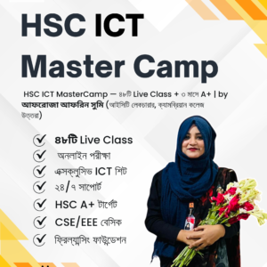 HSC ICT MasterCamp — ৪৮ Live Class + ৩ মাসে A+ | by আফরোজা আফরিন সুমি